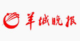 廣州禮儀公司合作伙伴-羊城晚報